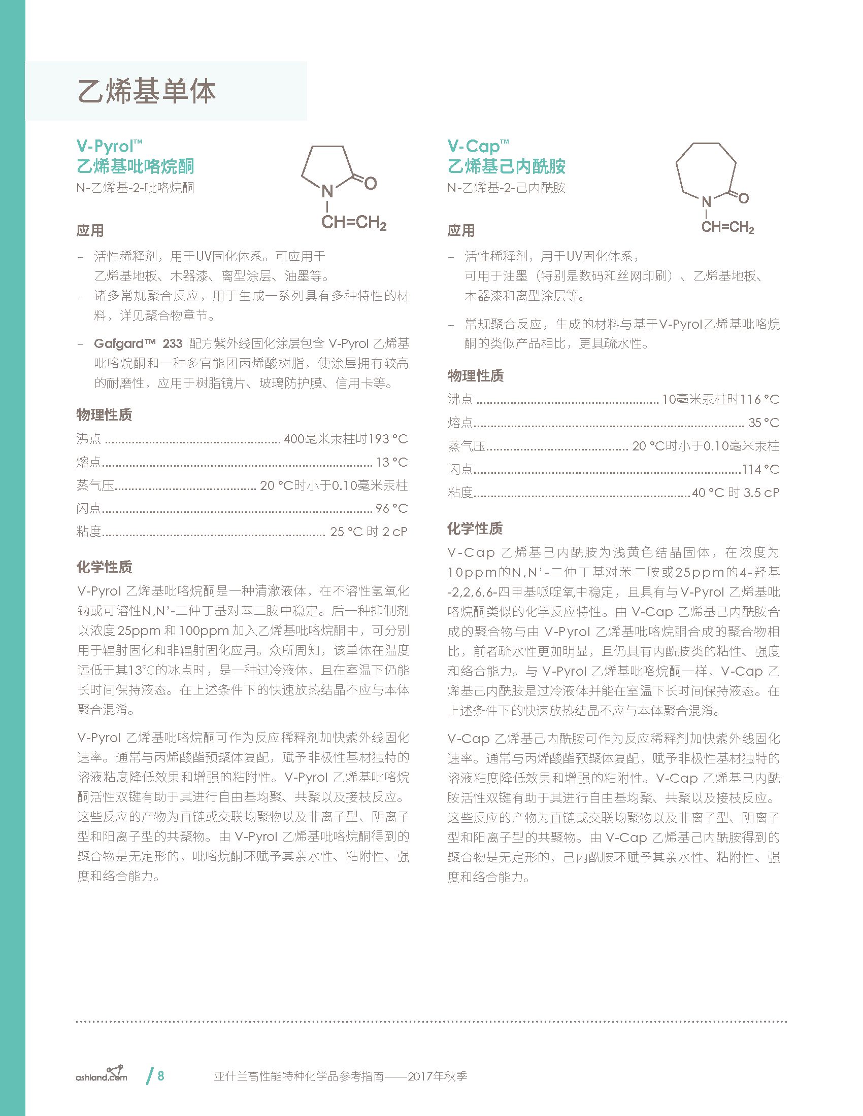 特种化学品部门产品手册201901_页面_08.png